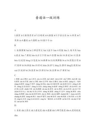 普通话口语训练