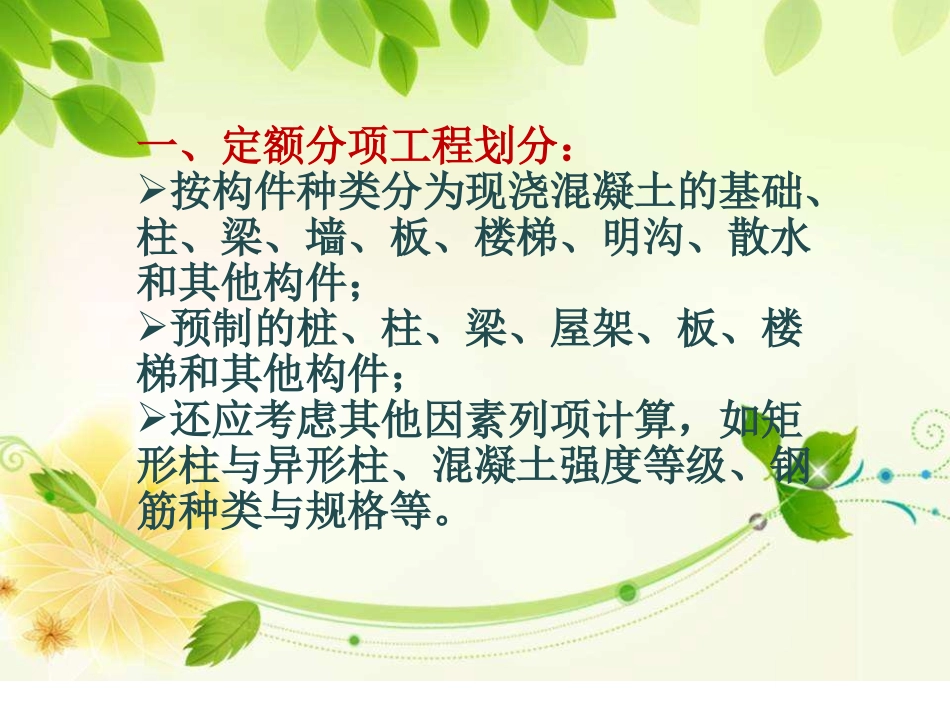 混凝土工程量计算_第2页