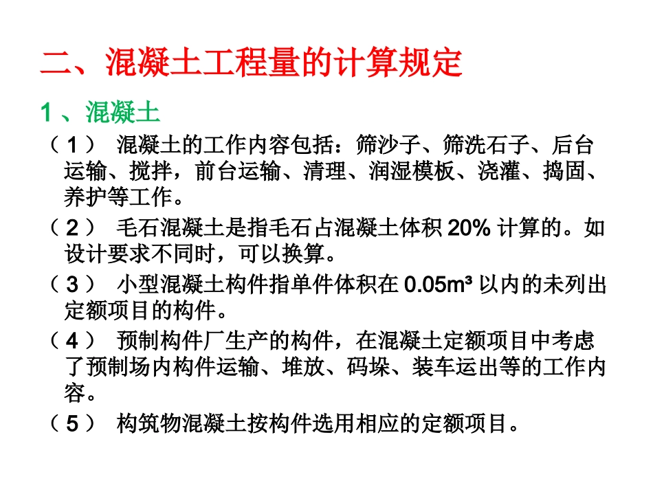 混凝土工程量计算_第3页
