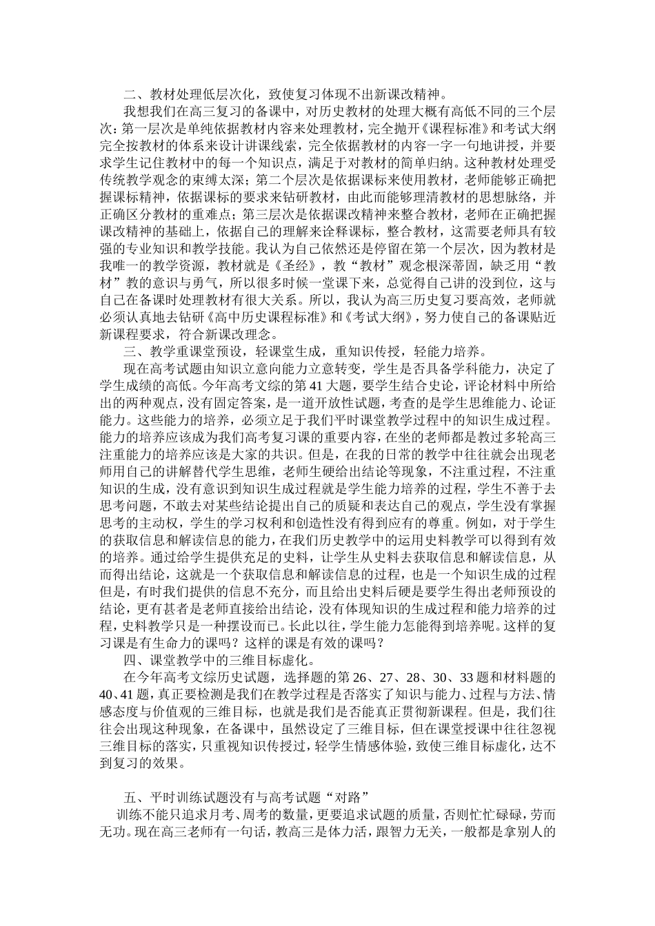 高三历史复习经验交流会发言稿_第2页