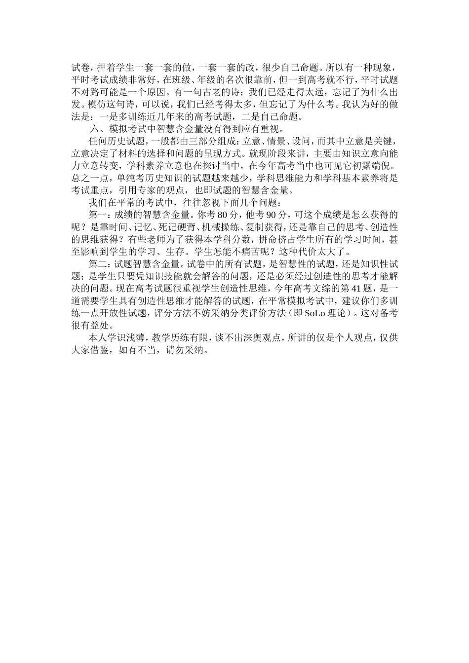 高三历史复习经验交流会发言稿_第3页