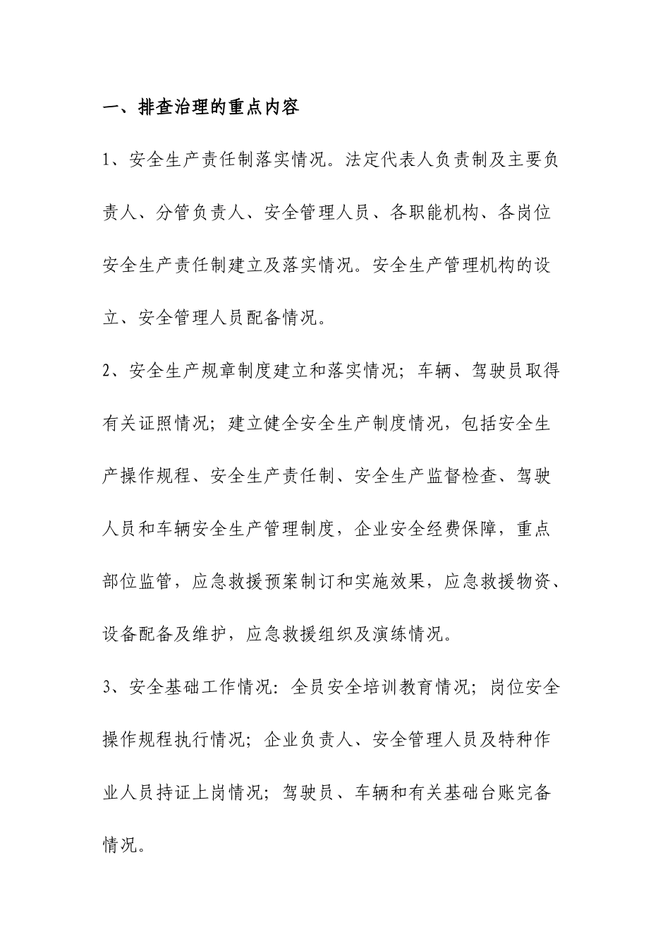 客运公司安全隐患排查治理方案_第2页