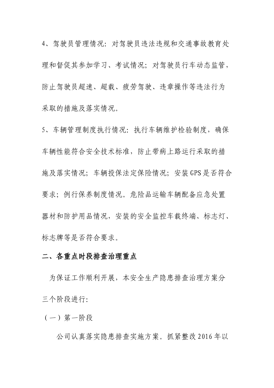 客运公司安全隐患排查治理方案_第3页