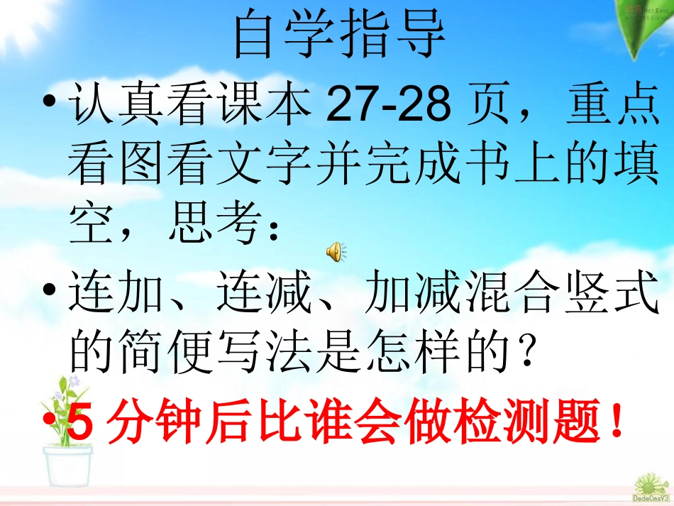 人教版数学二年级上册《连加、连减和加减混合》_第3页