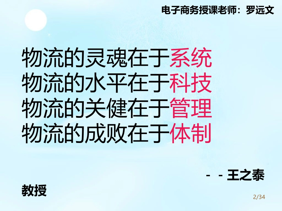 现代物流系统的构成要素和目标_第2页