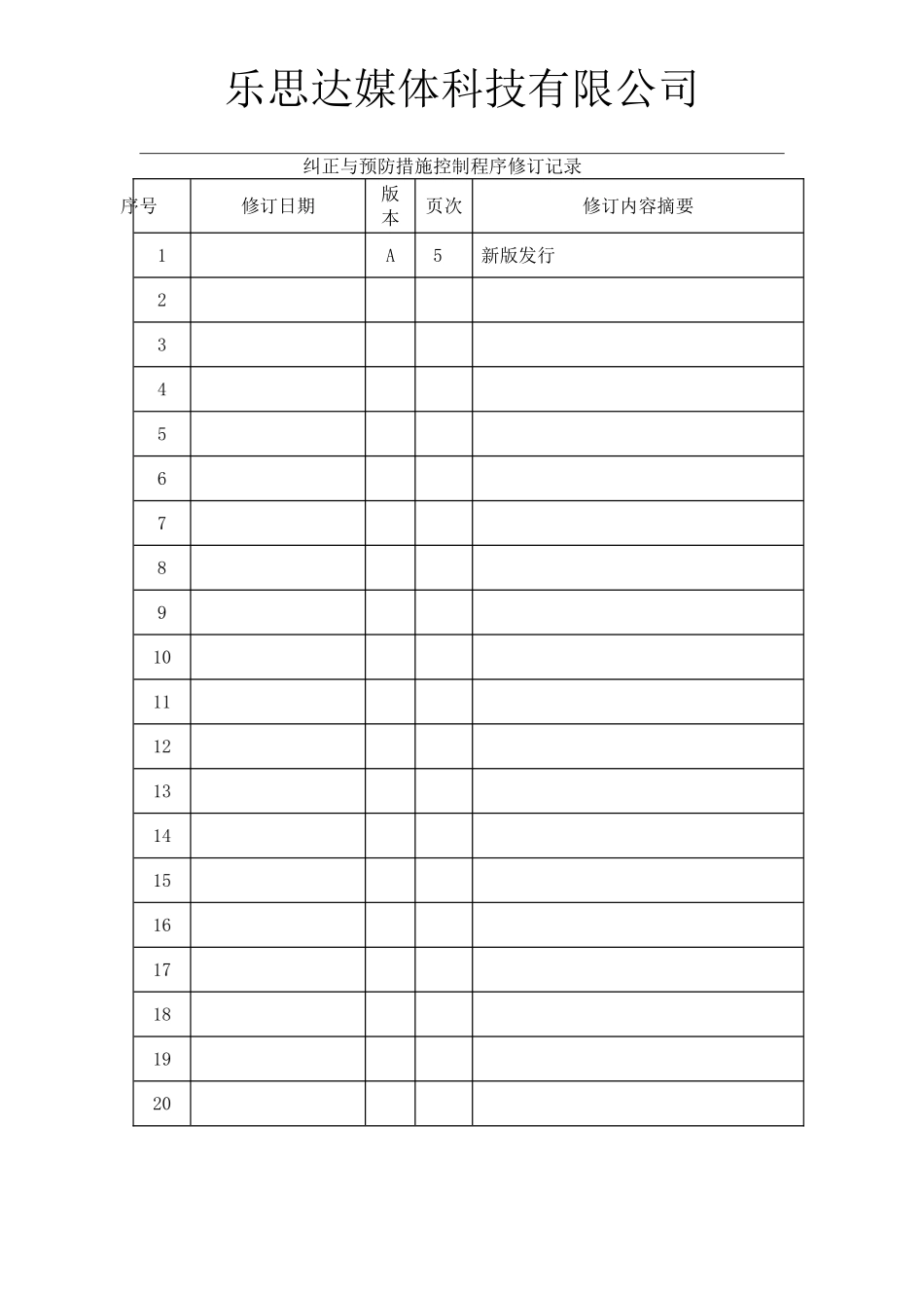 纠正与预防措施控制程序_第2页