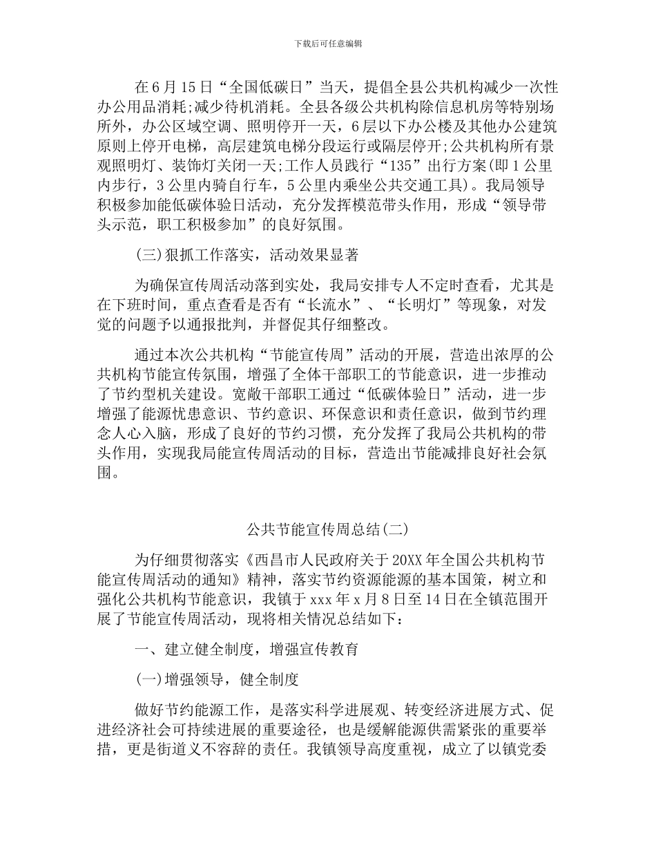 公共机构节能宣传周的活动总结3篇_第2页