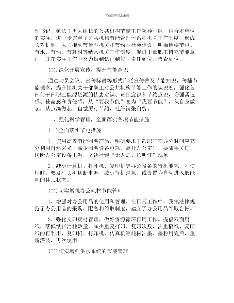 公共机构节能宣传周的活动总结3篇_第3页