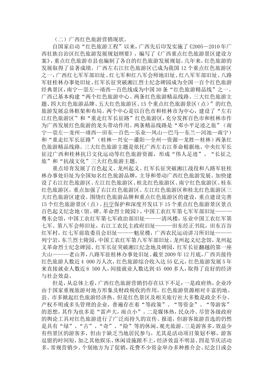 广西红色旅游文化_第2页