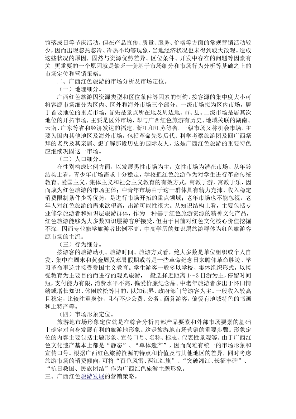 广西红色旅游文化_第3页