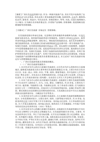 广西红色旅游文化