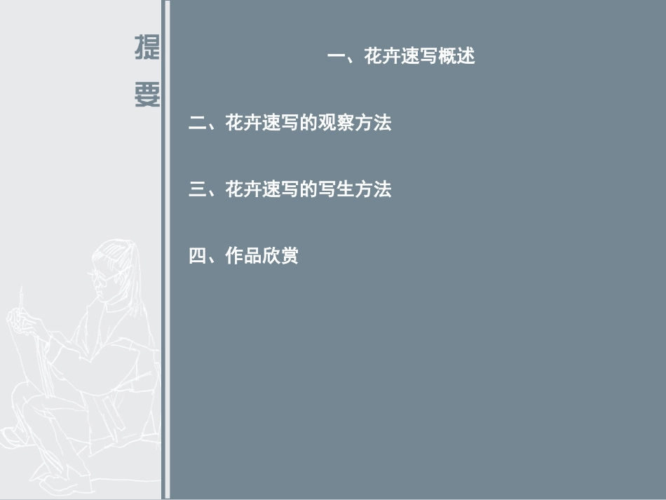 花卉速写方法_第2页