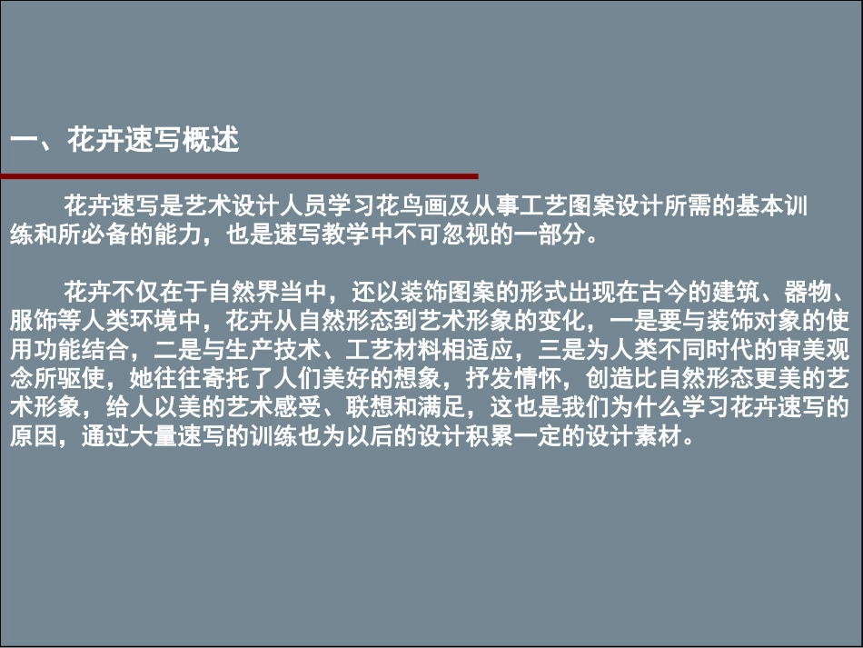 花卉速写方法_第3页