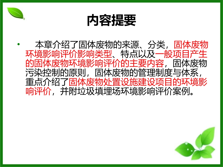 固体废物环境影响评价_第3页