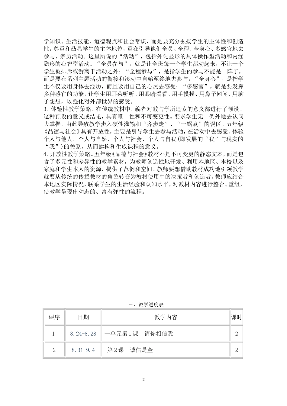 人教版小学五年级上册品德与社会教案全册_第2页