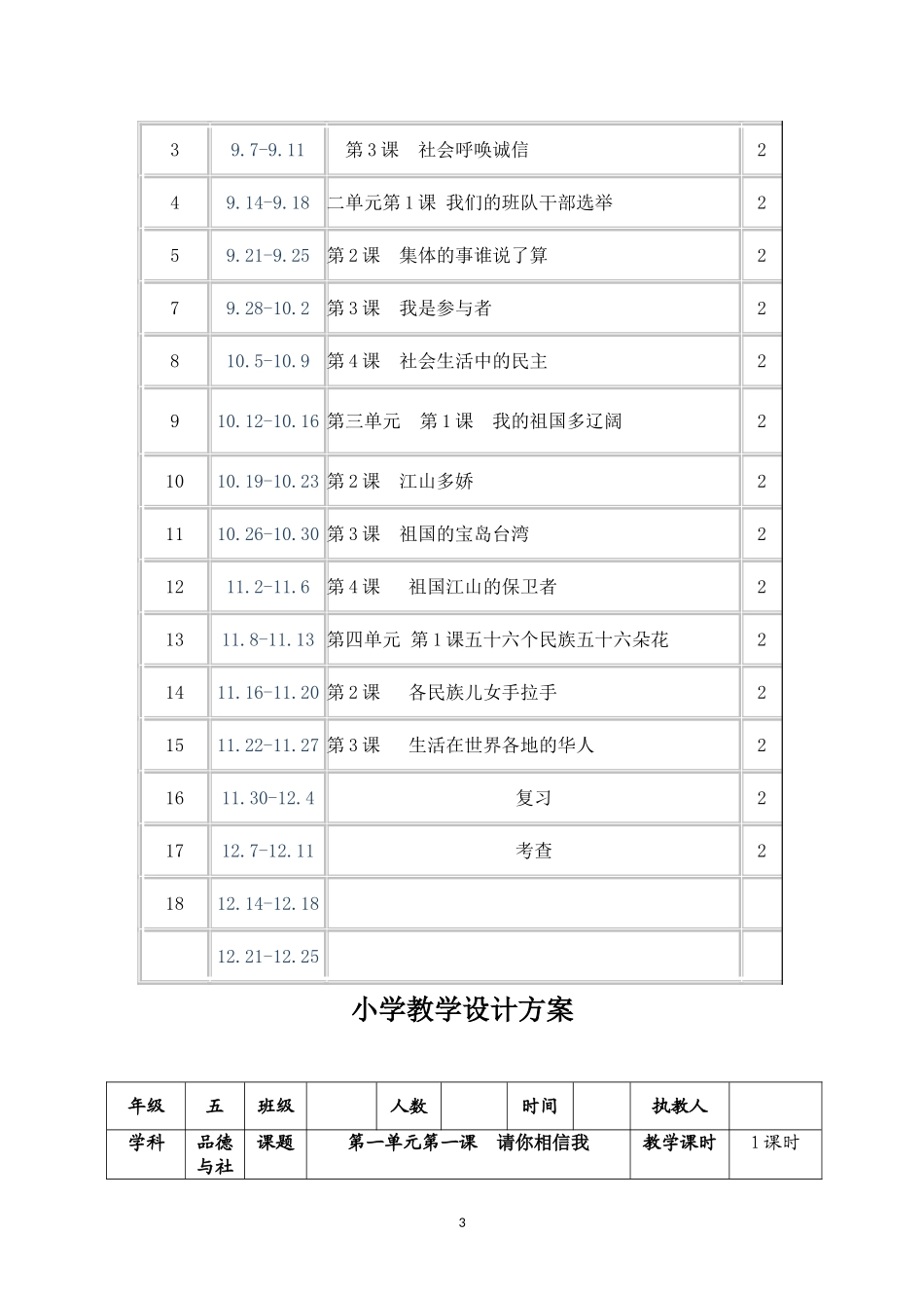 人教版小学五年级上册品德与社会教案全册_第3页
