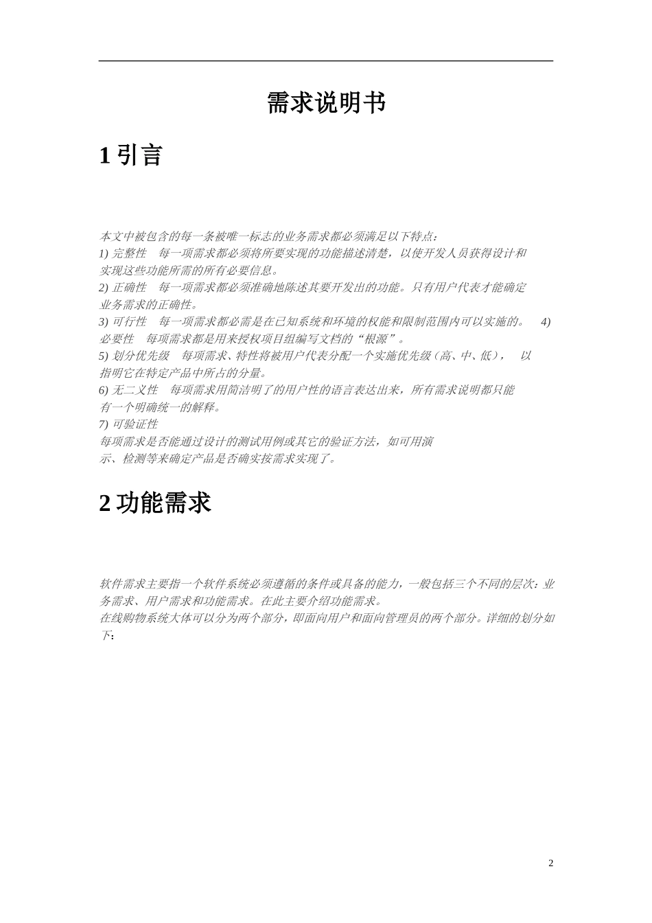 软件开发需求分析模板_第2页