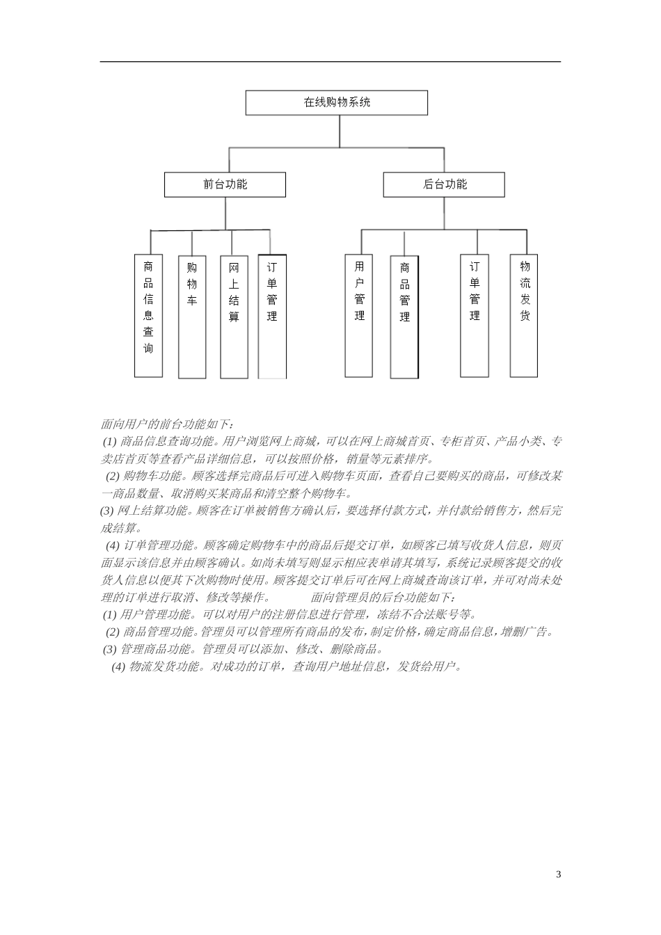 软件开发需求分析模板_第3页