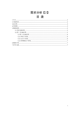 软件开发需求分析模板
