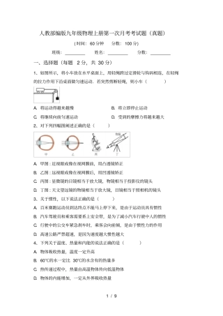 人教部编版九年级物理上册第一次月考考试题真题