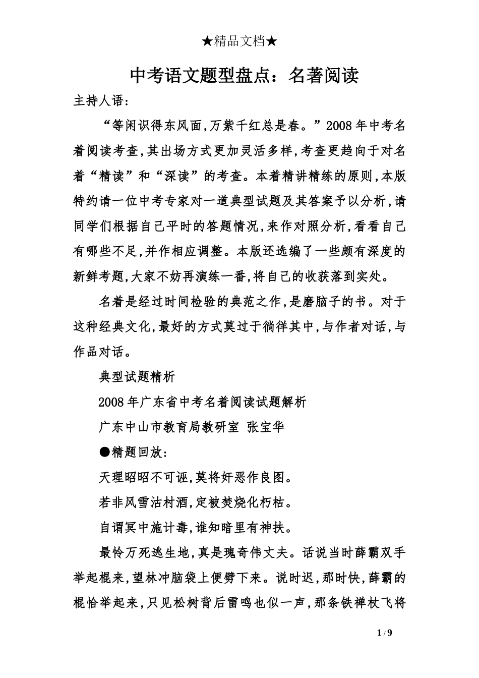 中考语文题型盘点：名著阅读_第1页