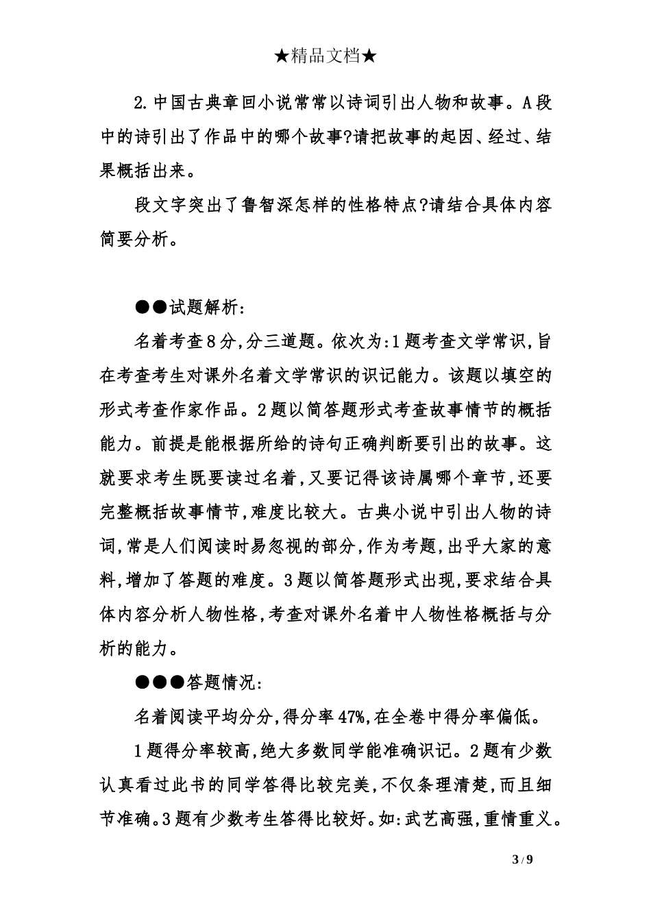 中考语文题型盘点：名著阅读_第3页