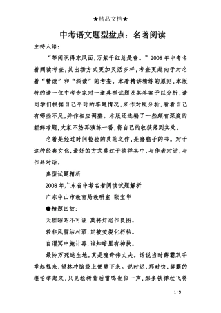 中考语文题型盘点：名著阅读