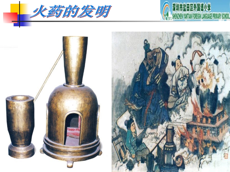 火药加快了人类前进的脚步_第3页