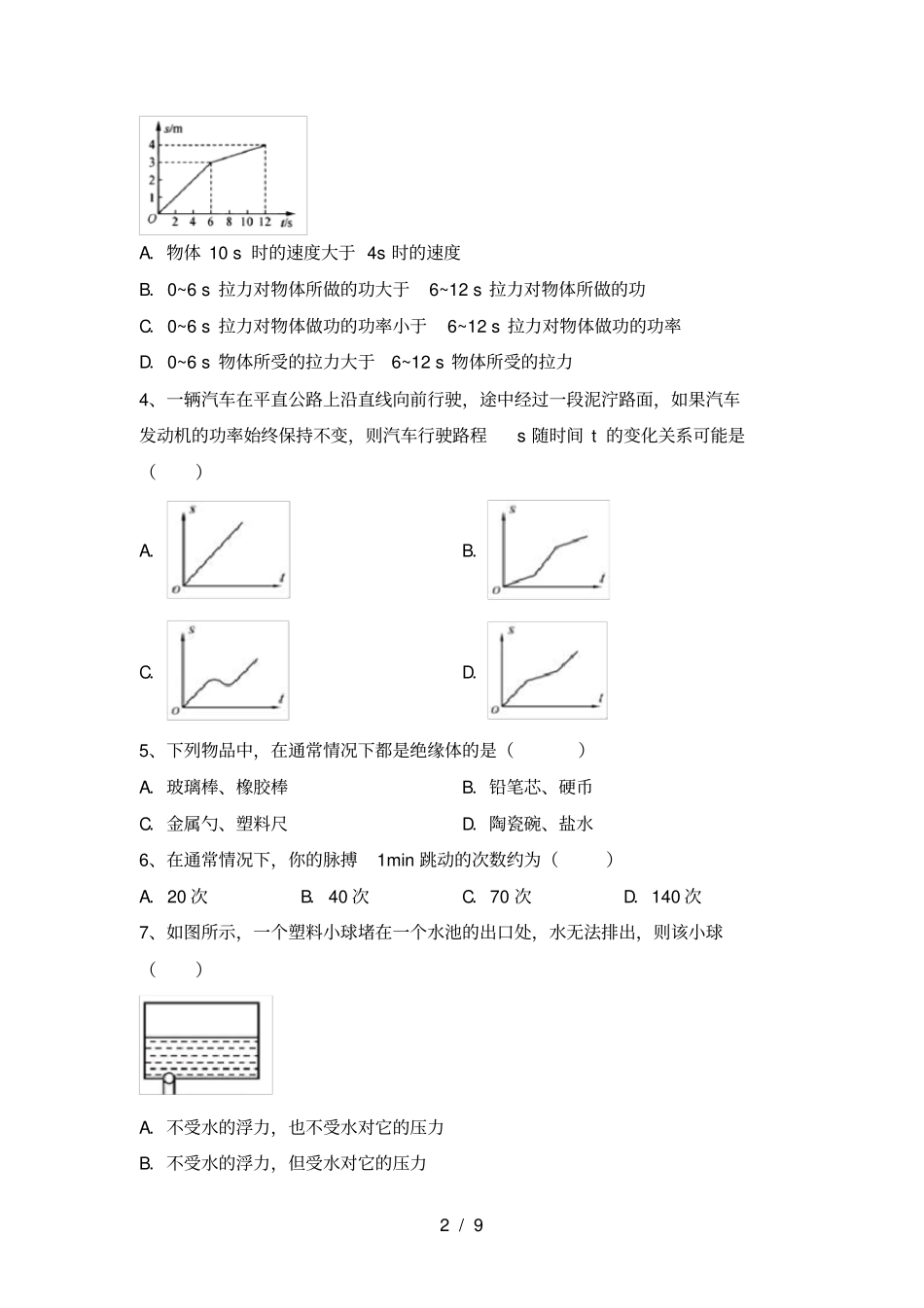 人教部编版九年级物理上册第一次月考测试卷及答案【必考题】_第2页