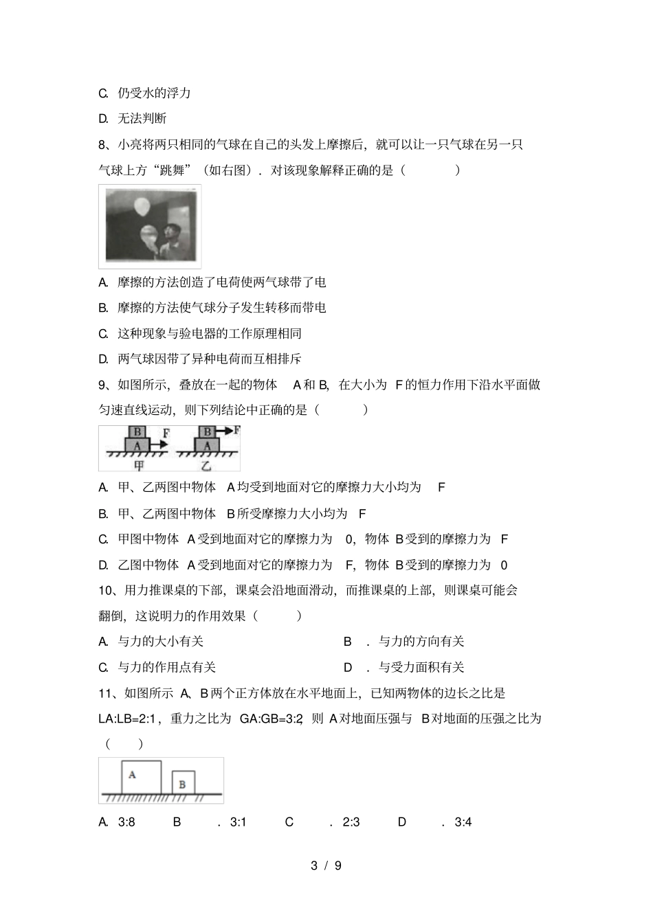 人教部编版九年级物理上册第一次月考测试卷及答案【必考题】_第3页