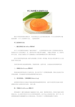 手工皂的配方及制作方法