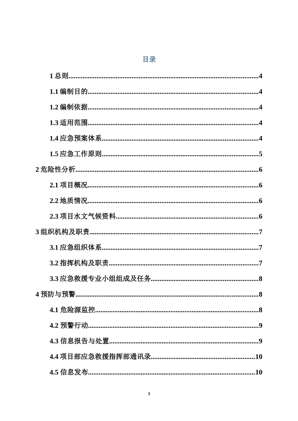 公路工程综合应急预案_第2页