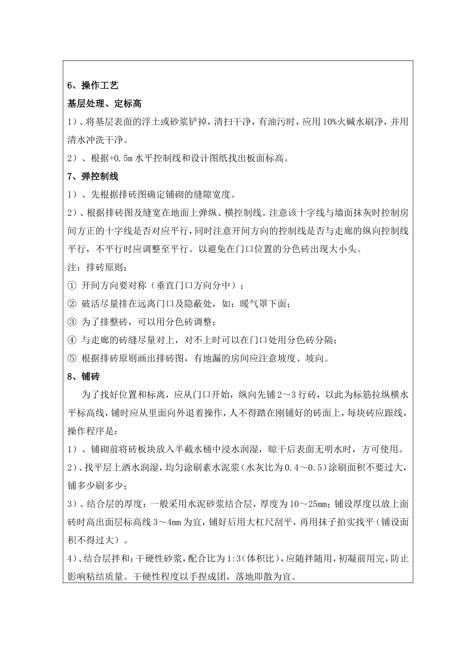 贴砖技术交底_第3页