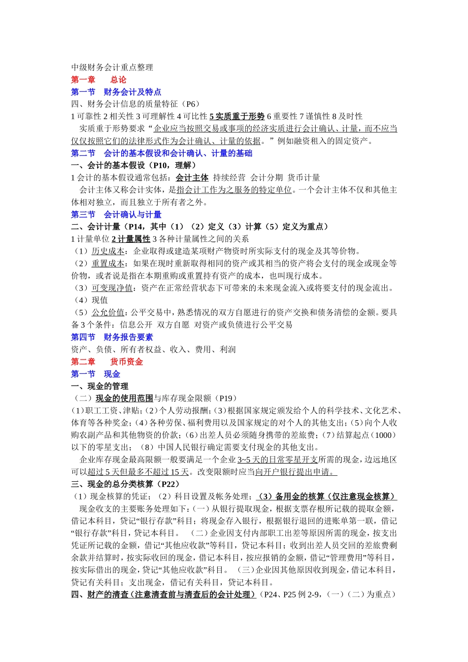 中级财务会计重点整理_第1页