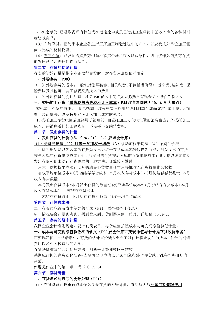 中级财务会计重点整理_第3页