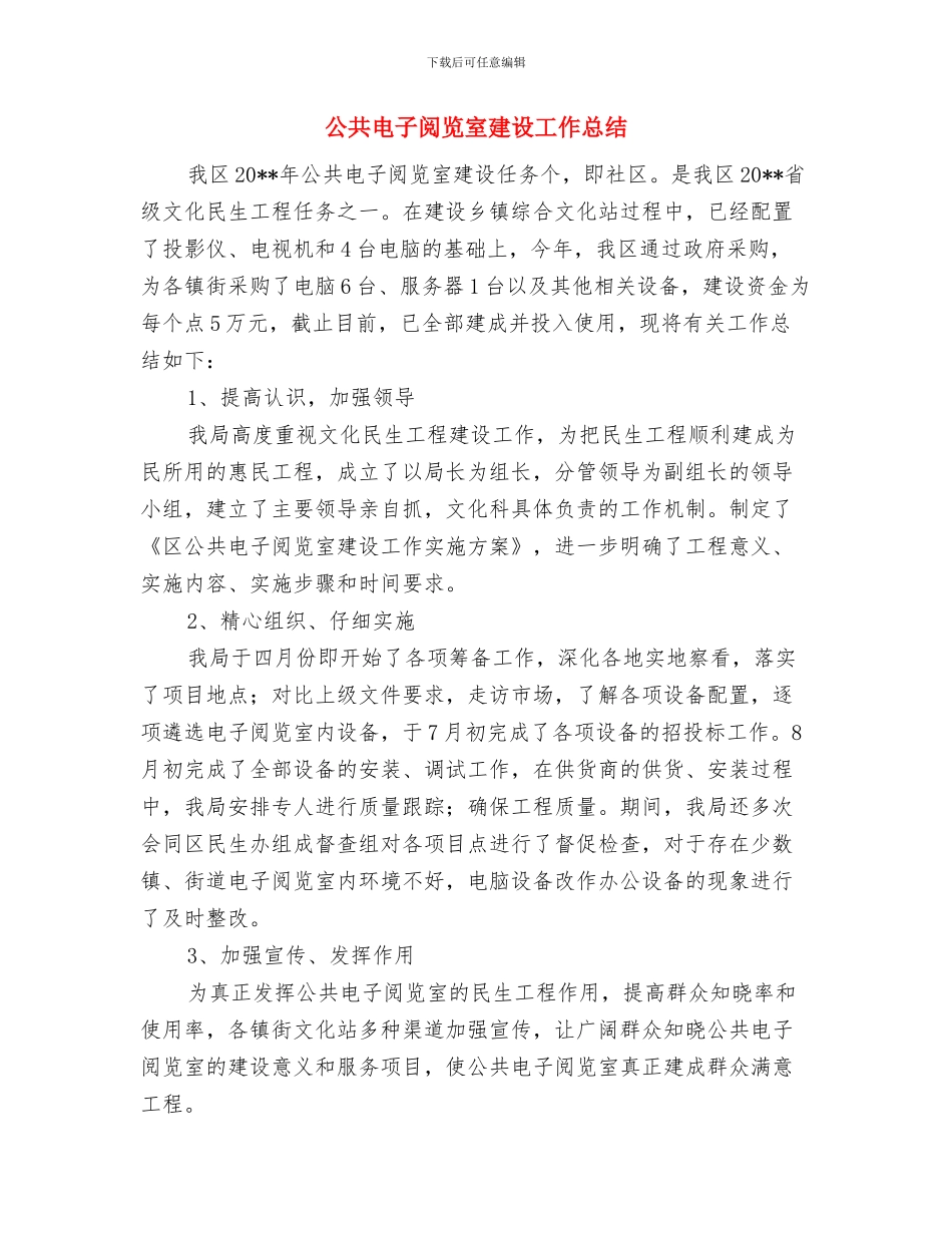 公共机构节能考评工作意见与公共电子阅览室建设工作总结汇编_第3页