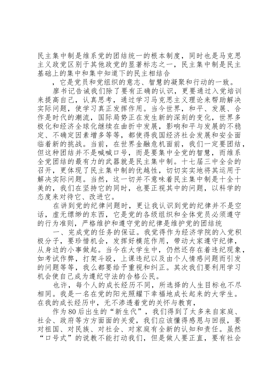 XX年2月思想汇报：为共产主义远大理想而奋斗_第2页