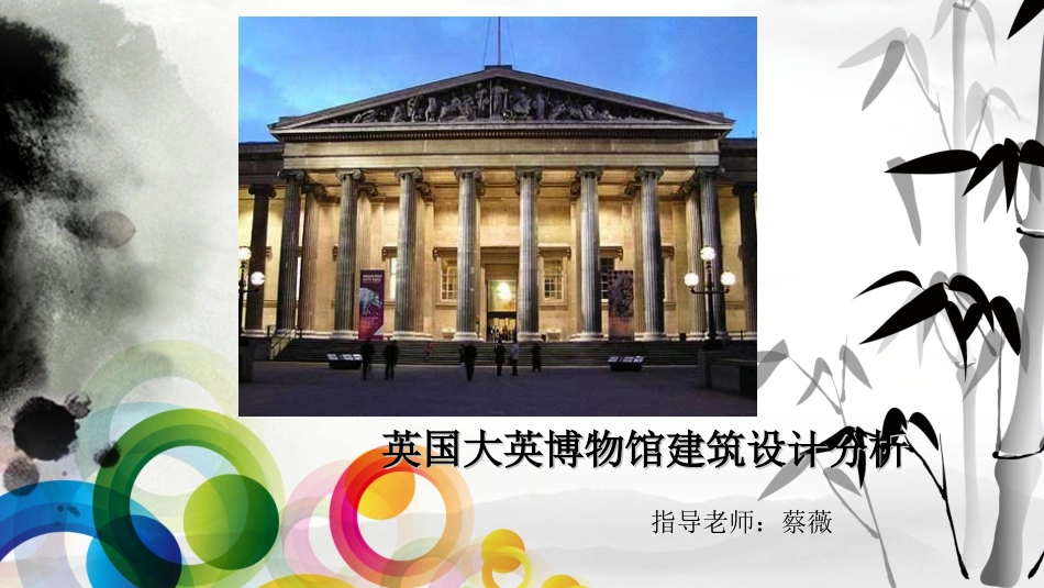 英国大英博物馆_第3页