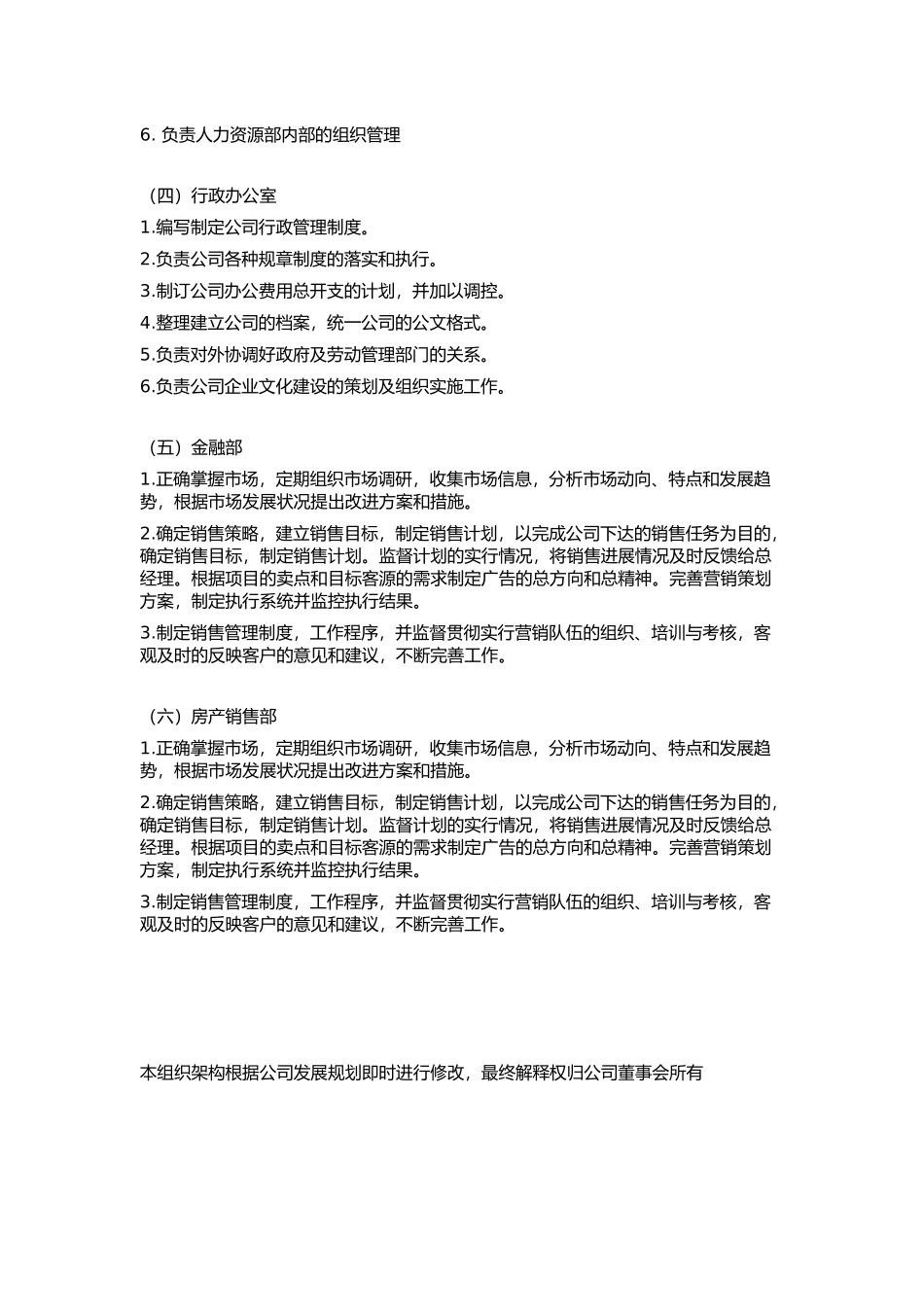 公司组织架构及部门职责(草案)_第3页