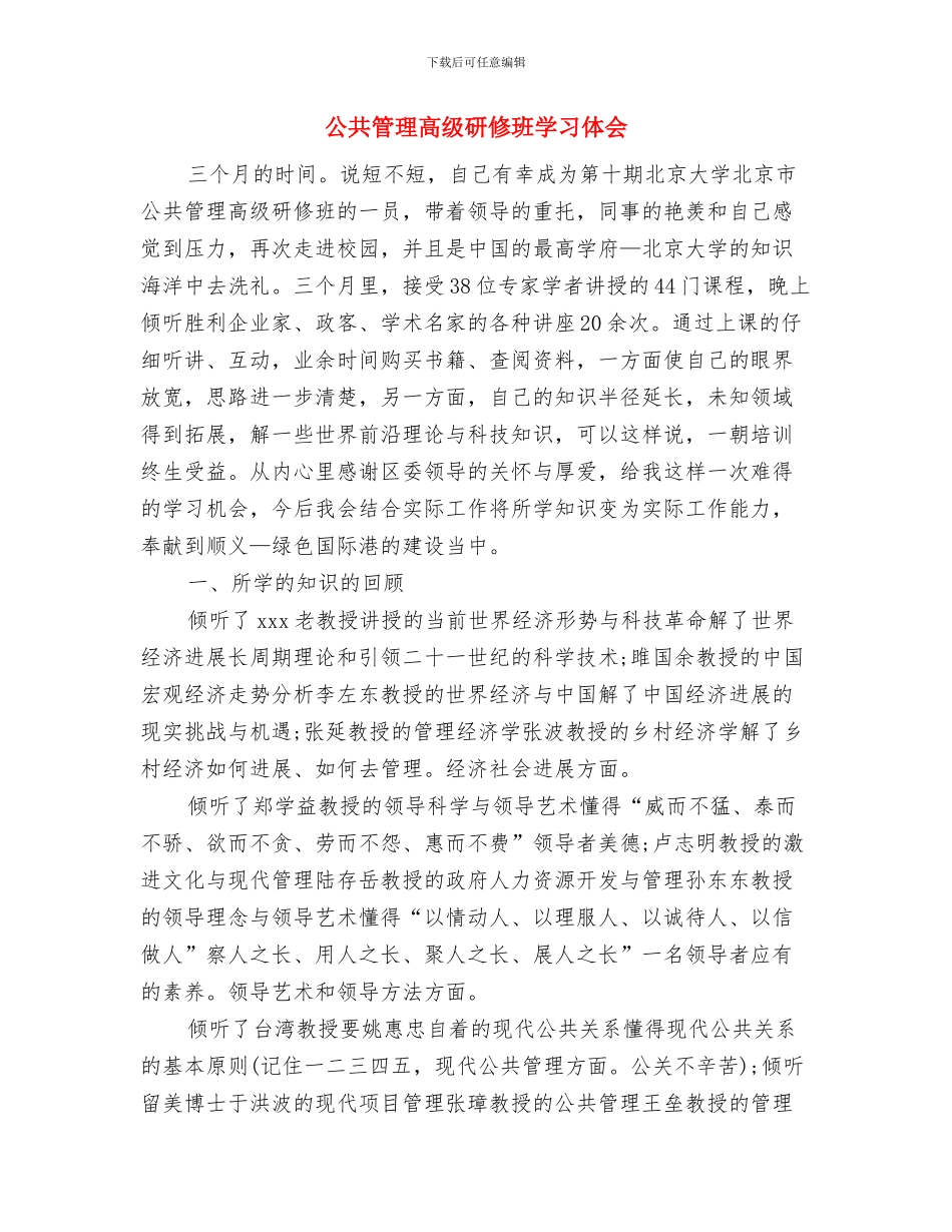 公共机构节能考评工作意见与公共管理高级研修班学习体会汇编_第3页