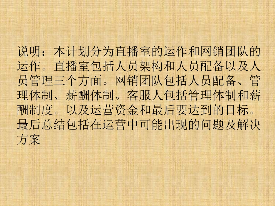 直播室和网销部运用计划细则_第2页