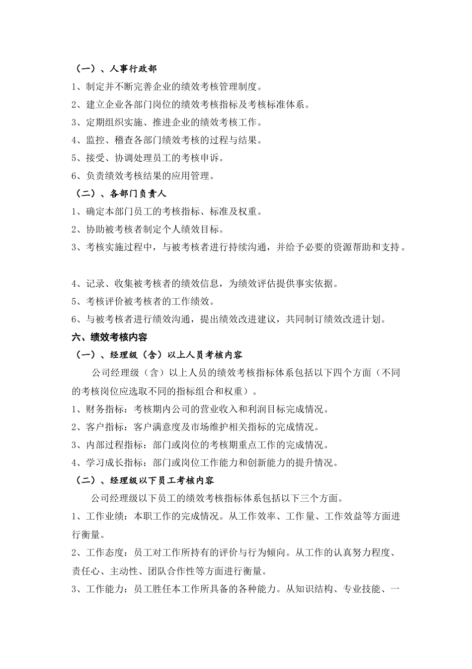 广告公司绩效考核制度_第2页
