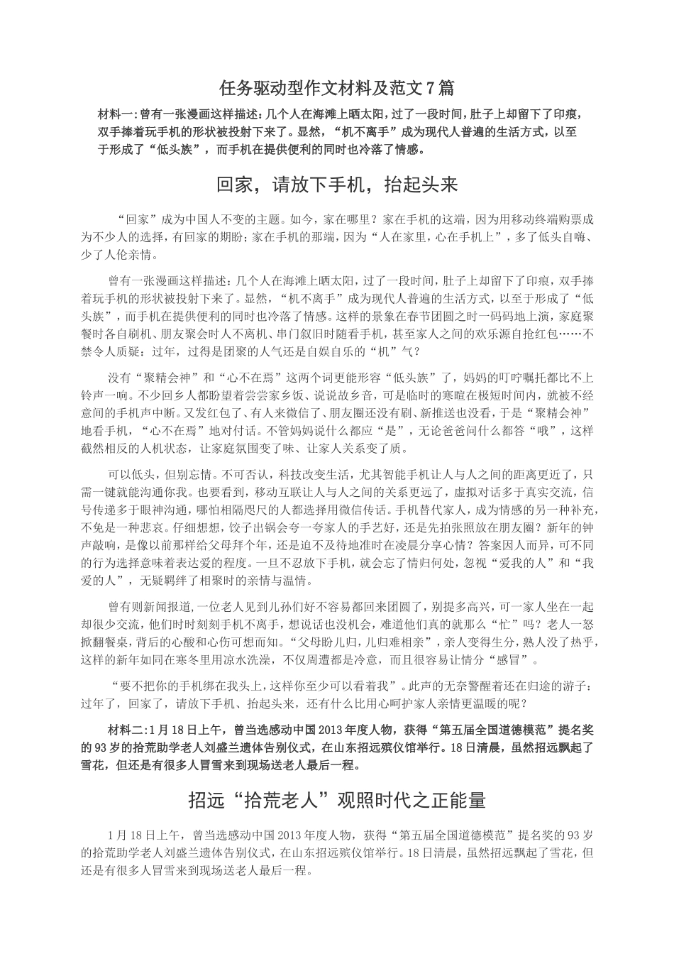 任务驱动型作文材料及范文7篇_第1页