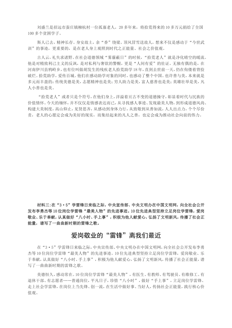 任务驱动型作文材料及范文7篇_第2页