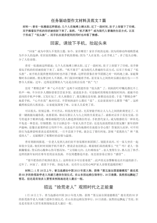 任务驱动型作文材料及范文7篇