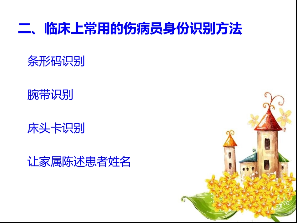 腕带识别管理制度幻灯片_第3页