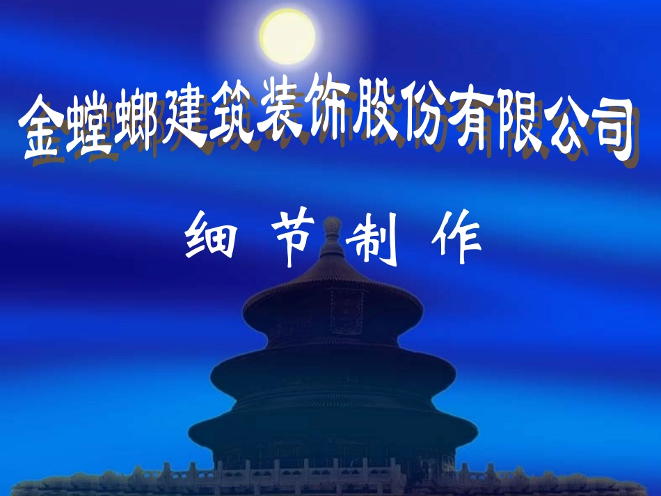 金螳螂细节处理_第1页