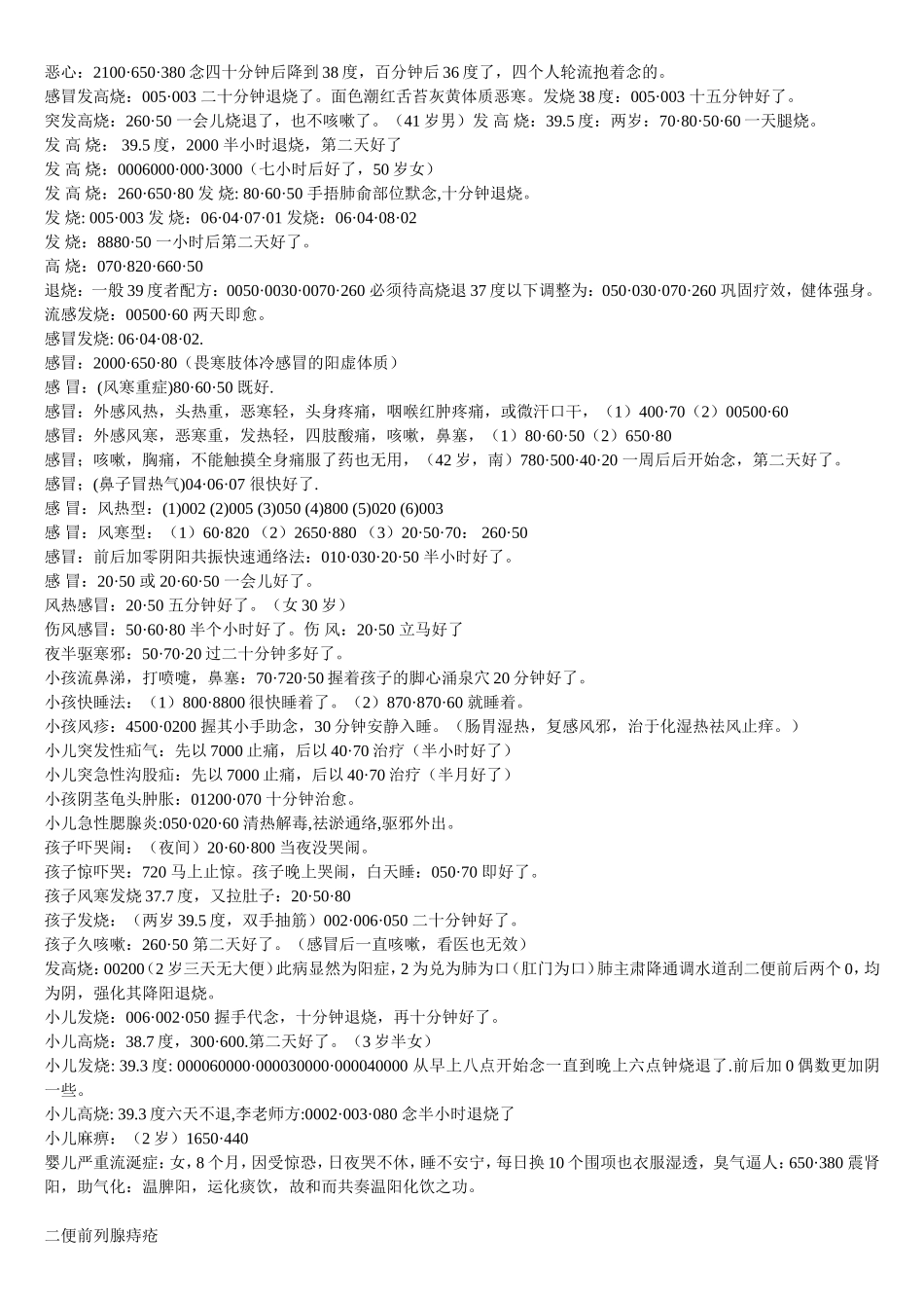 象数各种病症配方_第2页