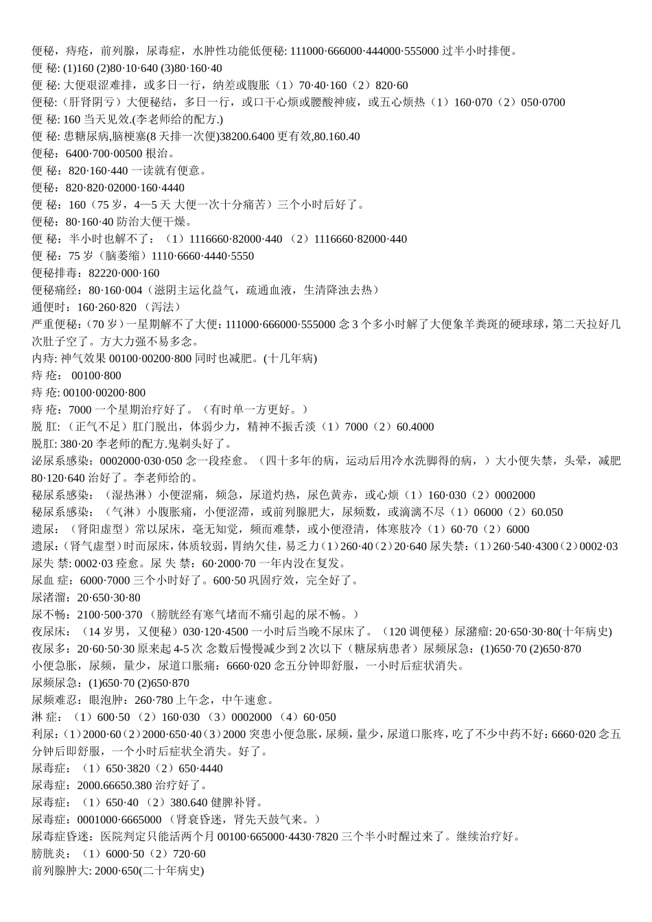 象数各种病症配方_第3页