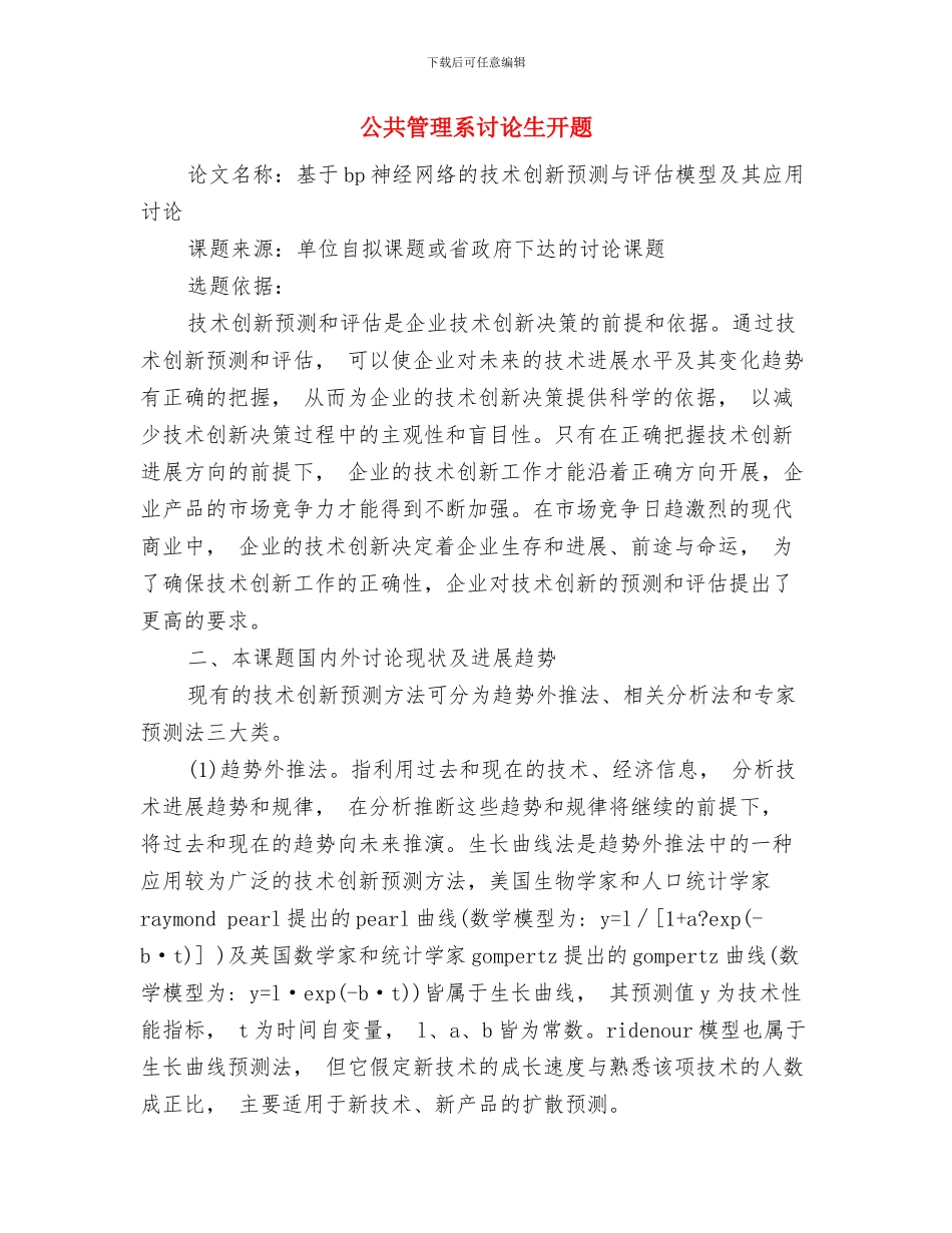 公共电子阅览室建设工作总结与公共管理系研究生开题汇编_第3页